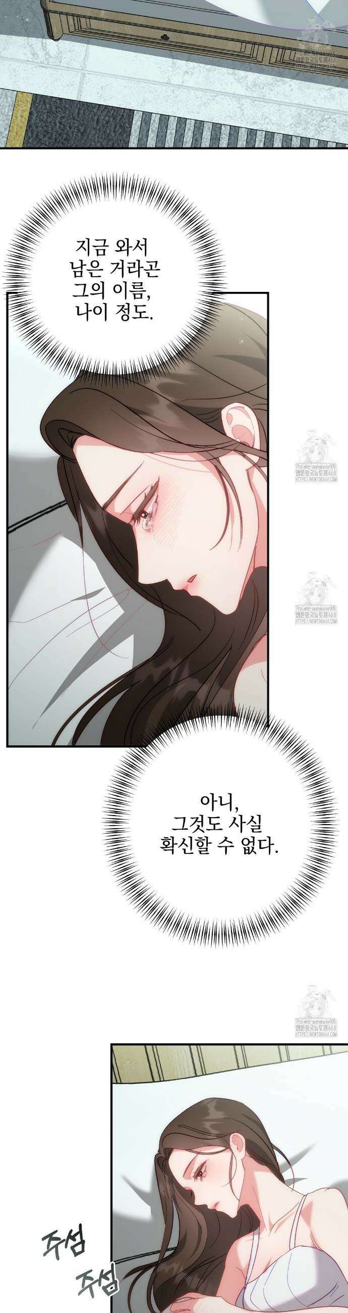 슈드 낫 42화 2