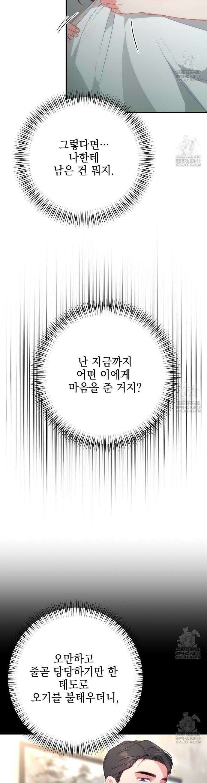 슈드 낫 42화 3