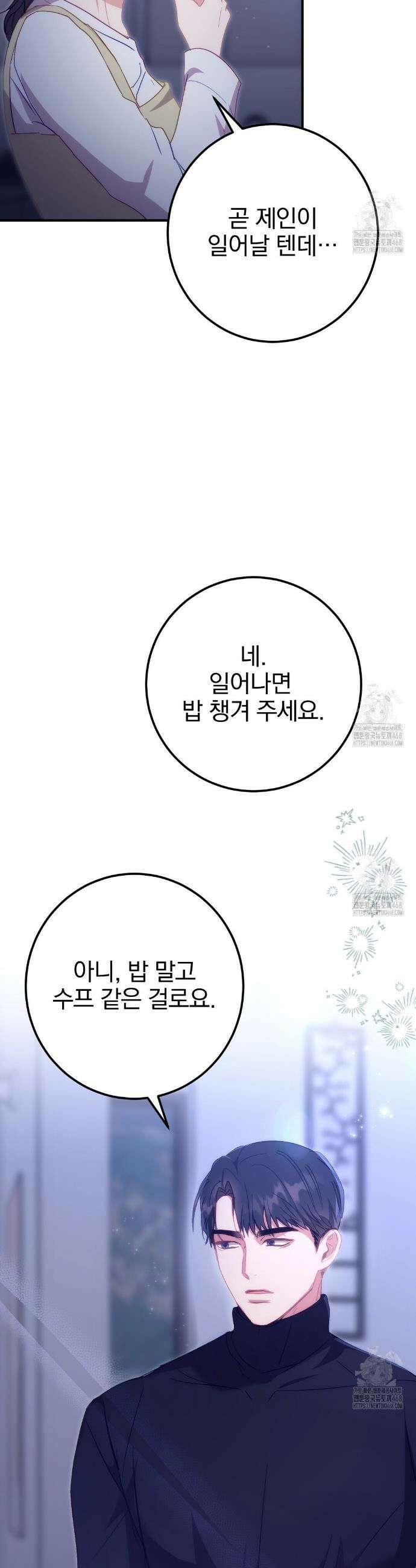 슈드 낫 42화 10