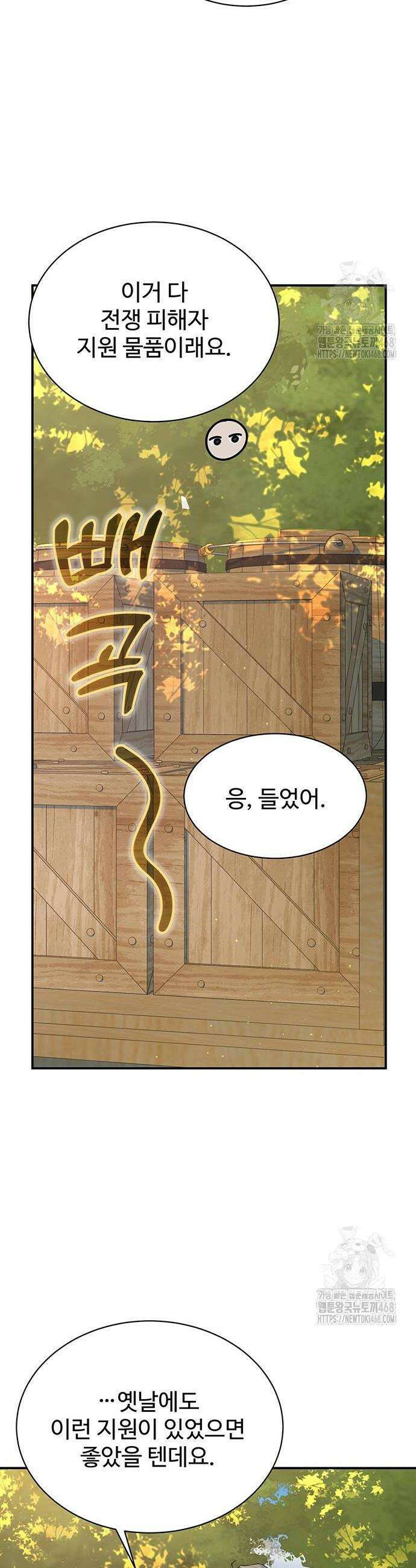 시한부인 줄 알았어요! 89화 2