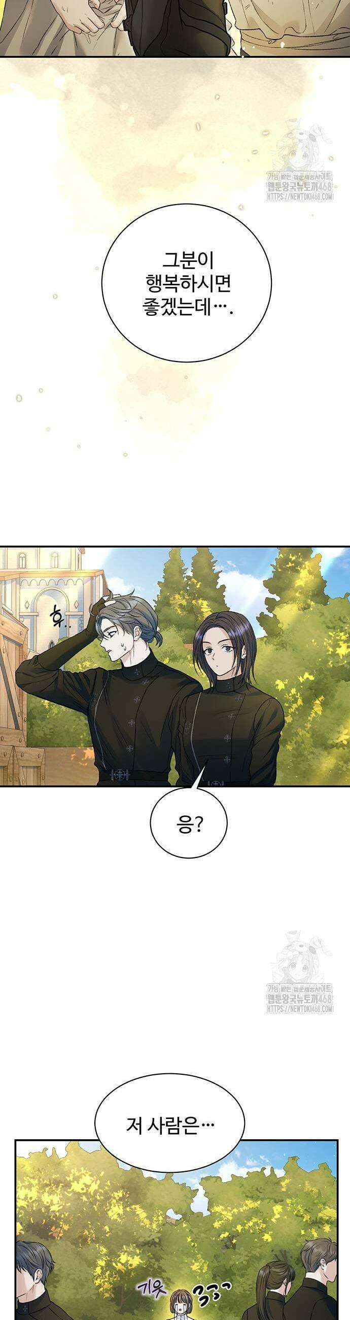 시한부인 줄 알았어요! 89화 7
