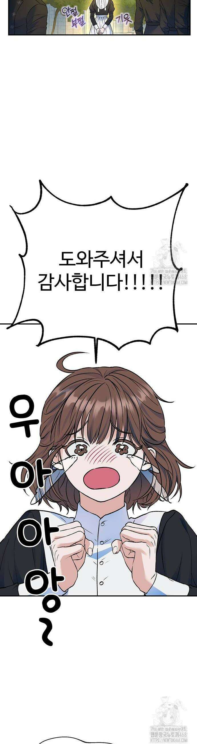 시한부인 줄 알았어요! 89화 8