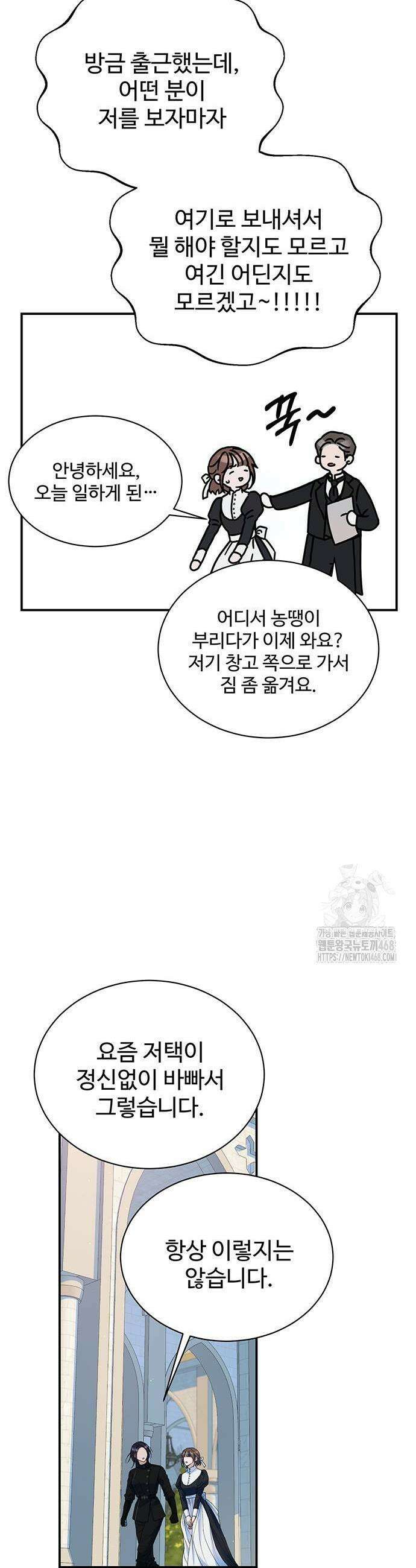 시한부인 줄 알았어요! 89화 9