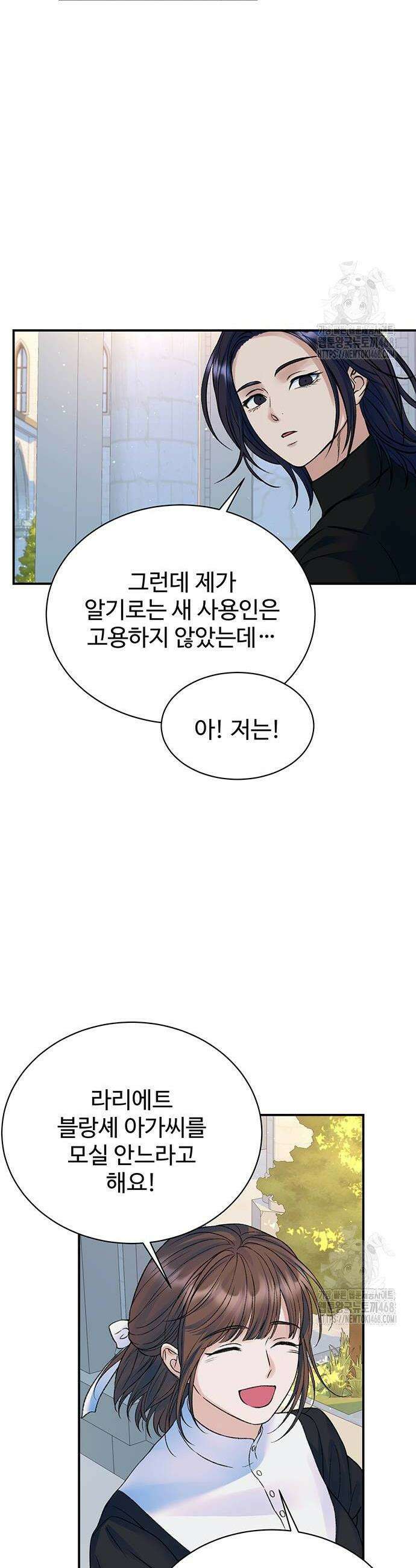 시한부인 줄 알았어요! 89화 10
