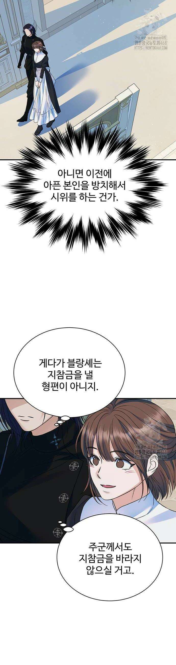 시한부인 줄 알았어요! 89화 12