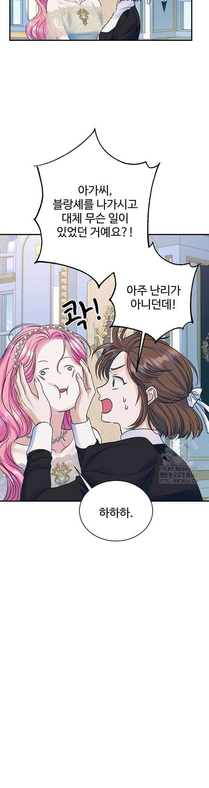 시한부인 줄 알았어요! 89화 17