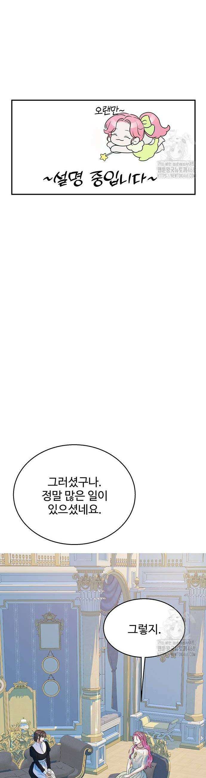 시한부인 줄 알았어요! 89화 18