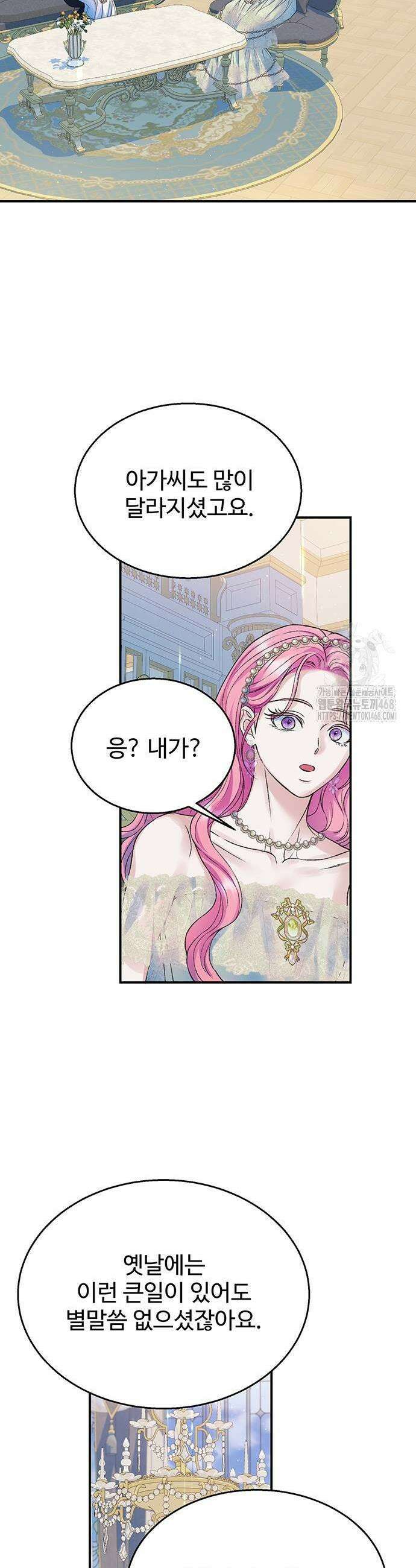 시한부인 줄 알았어요! 89화 19