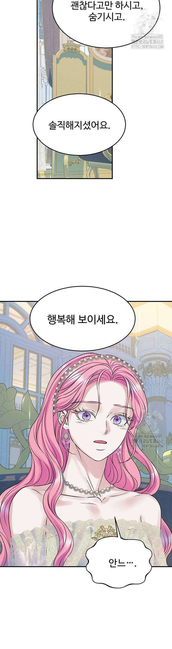 시한부인 줄 알았어요! 89화 20