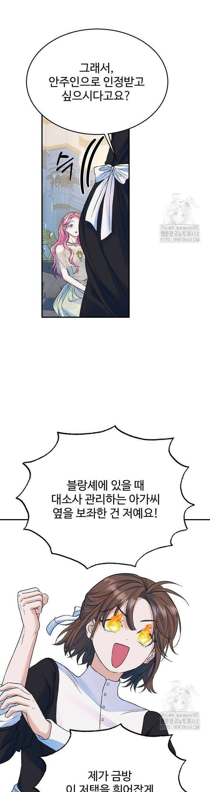 시한부인 줄 알았어요! 89화 21