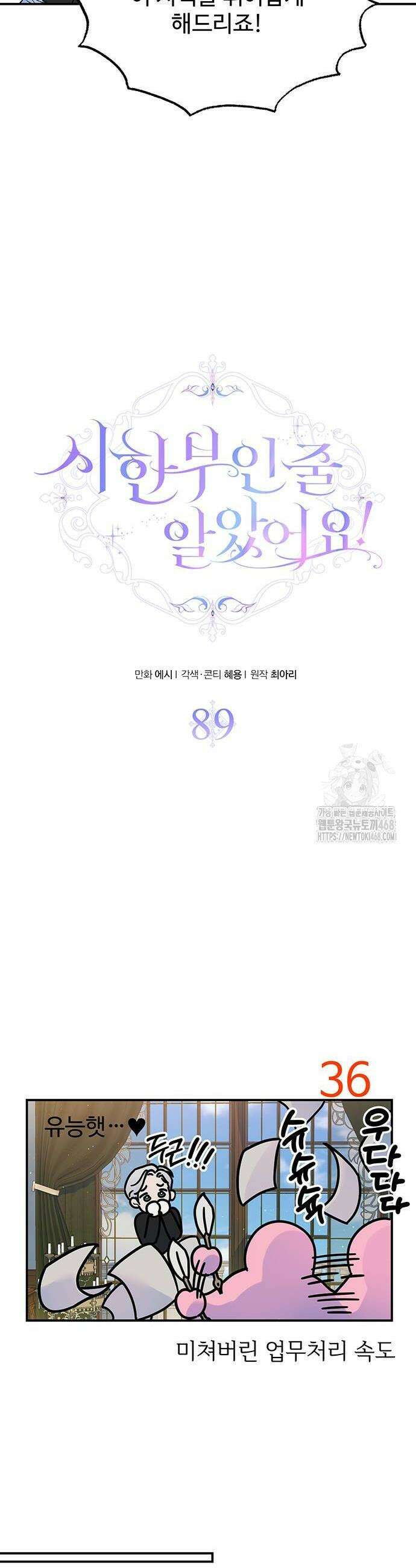 시한부인 줄 알았어요! 89화 22