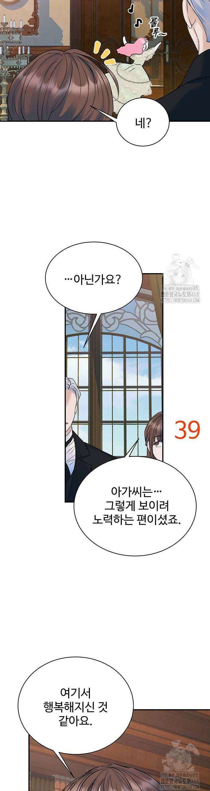 시한부인 줄 알았어요! 89화 24