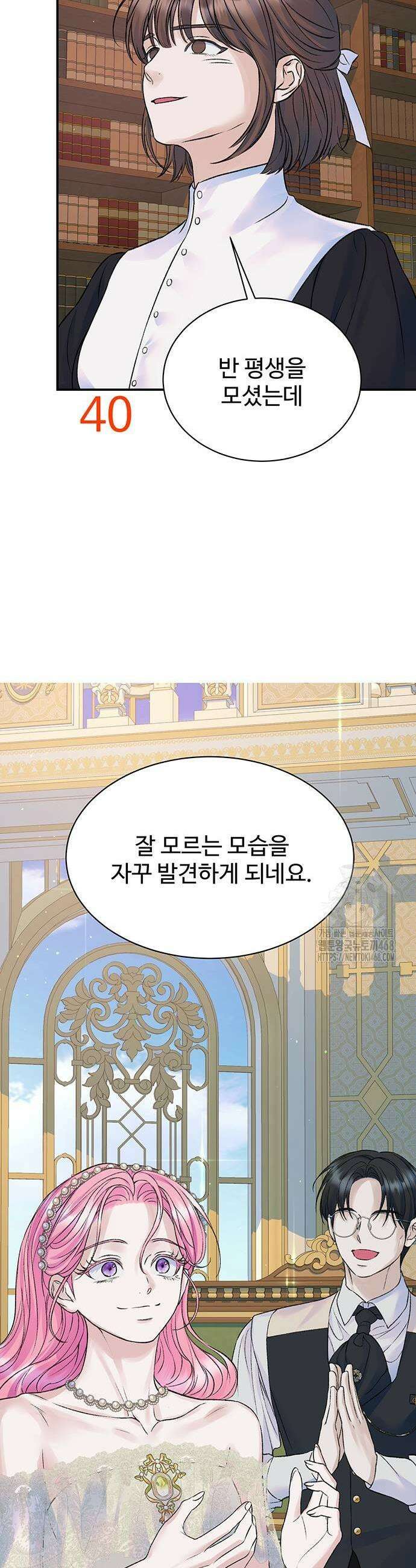 시한부인 줄 알았어요! 89화 25
