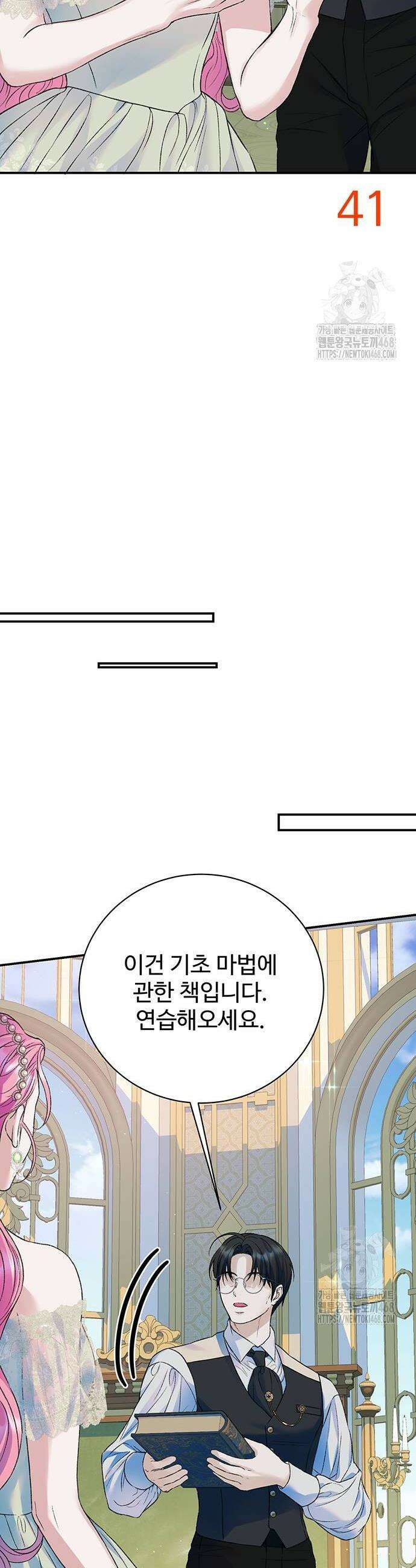 시한부인 줄 알았어요! 89화 26