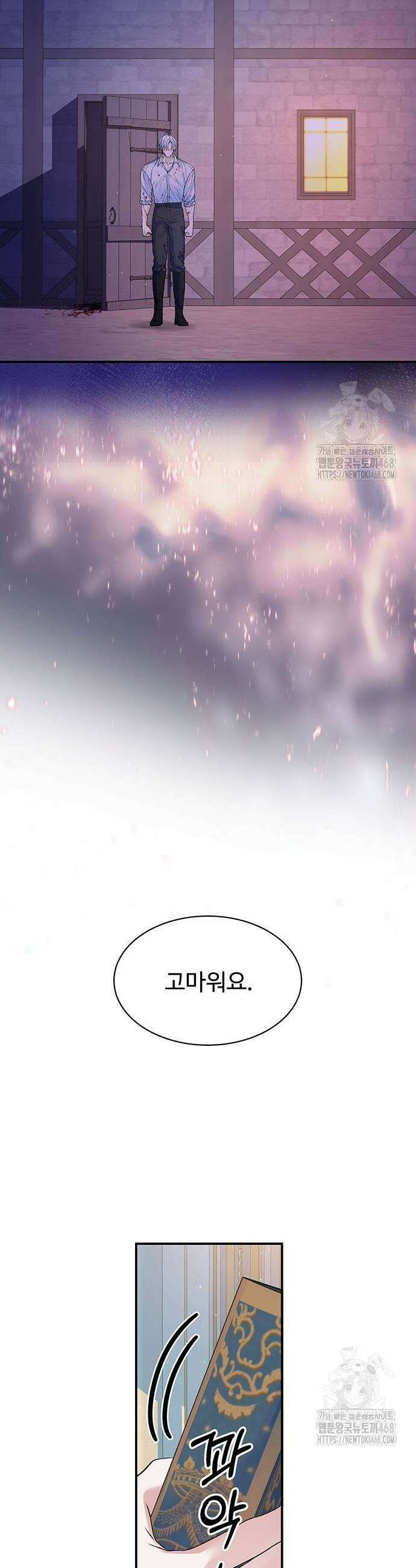 시한부인 줄 알았어요! 89화 29