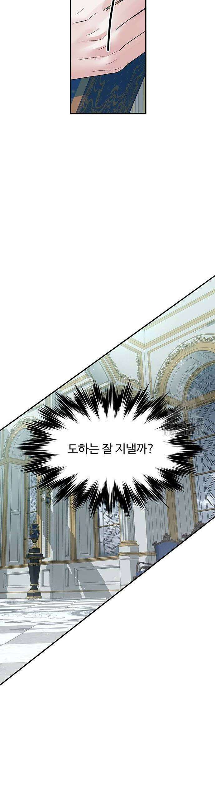 시한부인 줄 알았어요! 89화 30