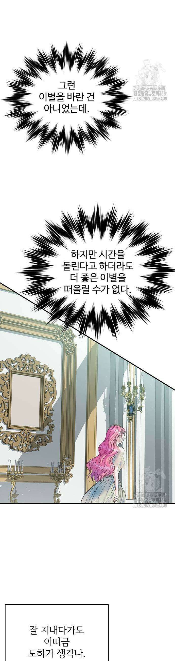 시한부인 줄 알았어요! 89화 31