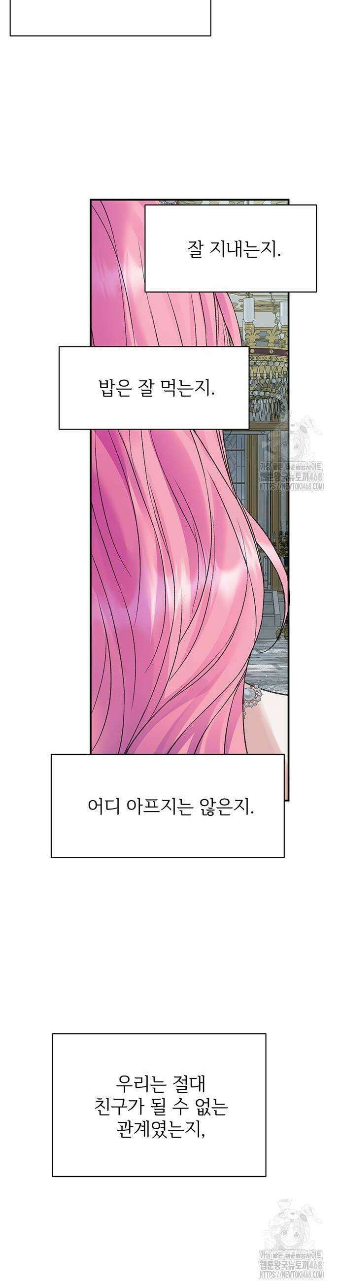 시한부인 줄 알았어요! 89화 32