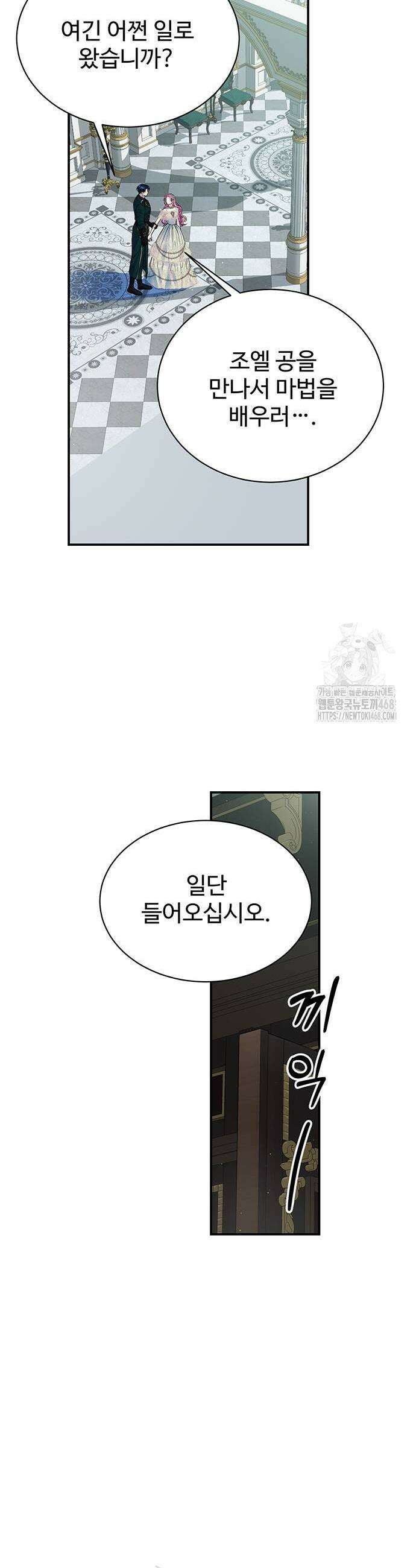 시한부인 줄 알았어요! 89화 35