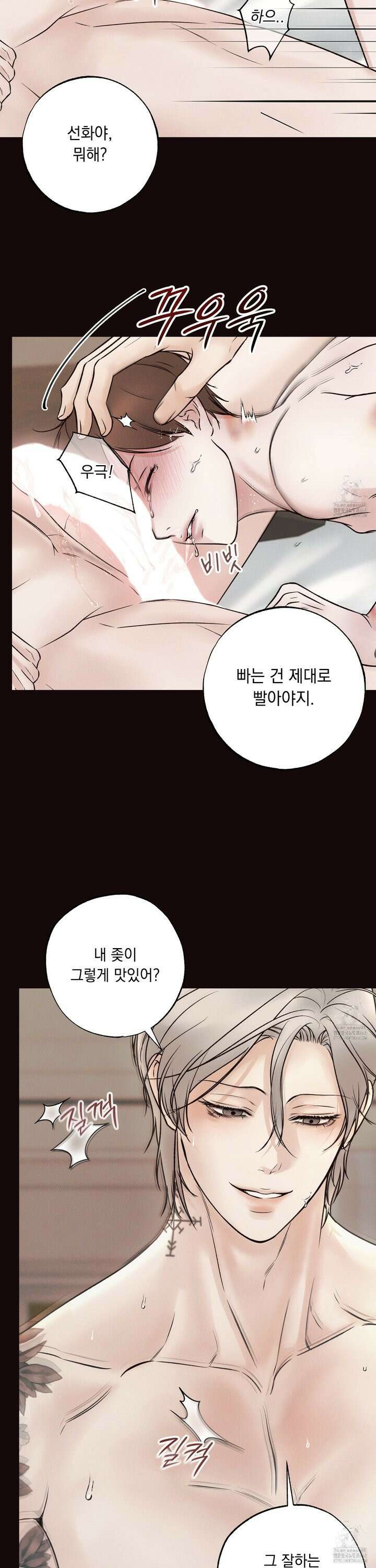 미혹의 경계 8화 2
