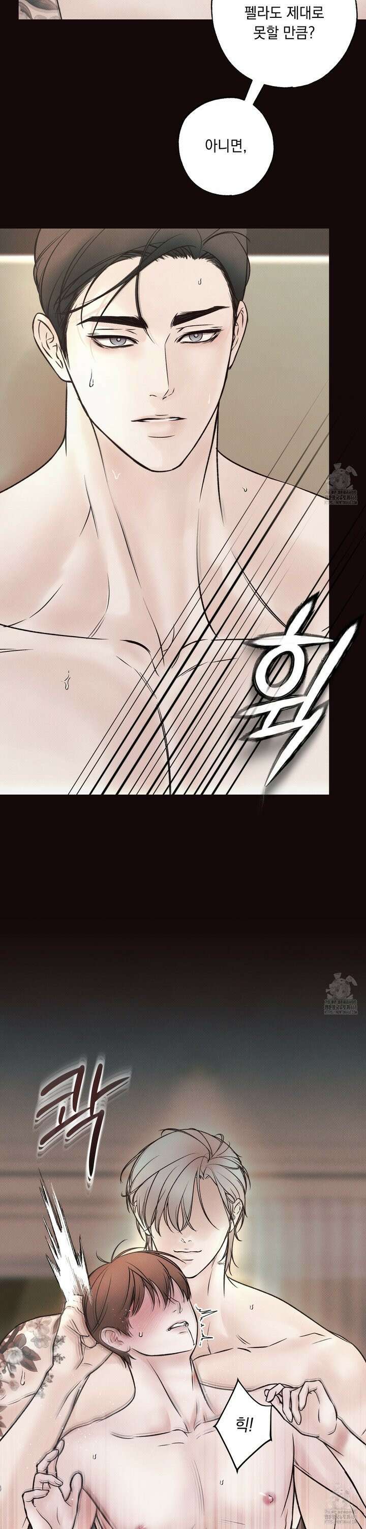 미혹의 경계 8화 3