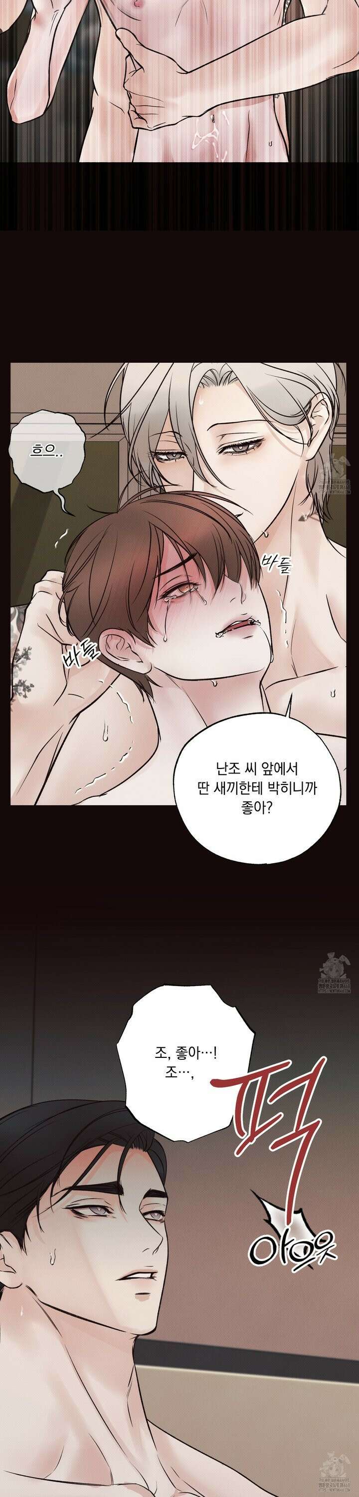 미혹의 경계 8화 4