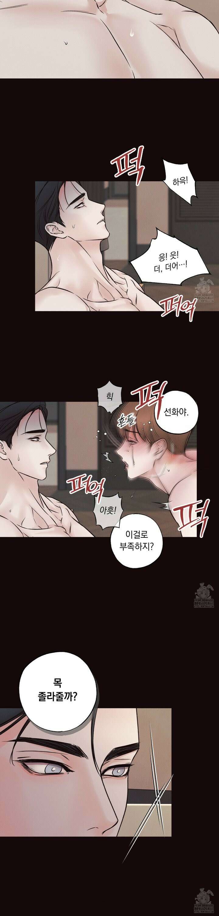 미혹의 경계 8화 5
