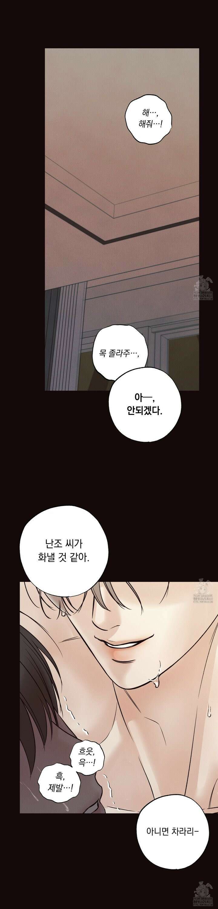 미혹의 경계 8화 6