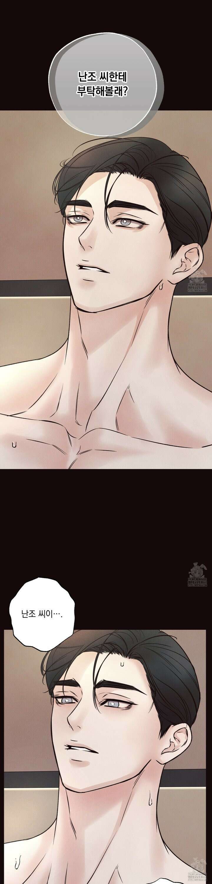 미혹의 경계 8화 7