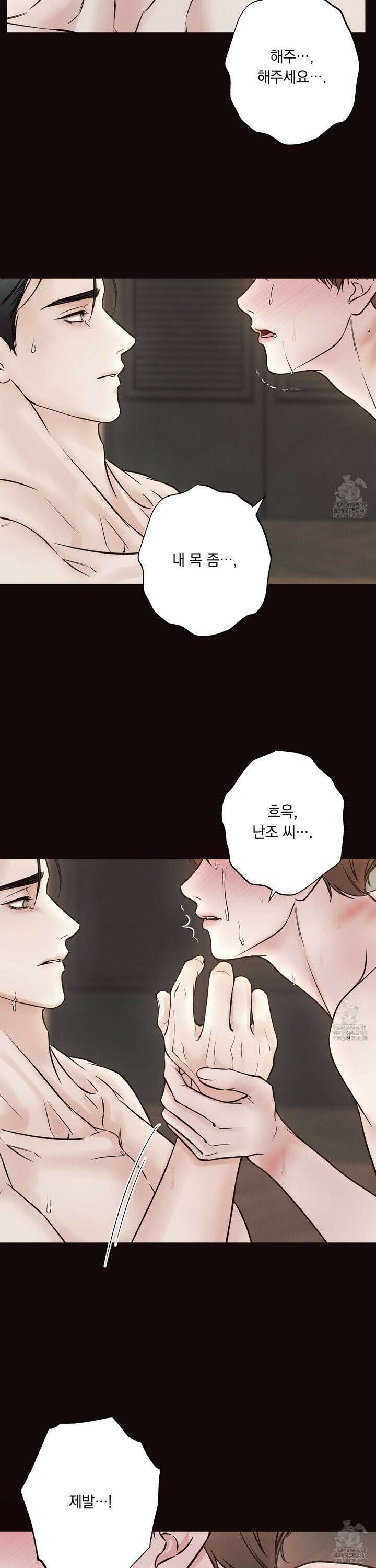 미혹의 경계 8화 8
