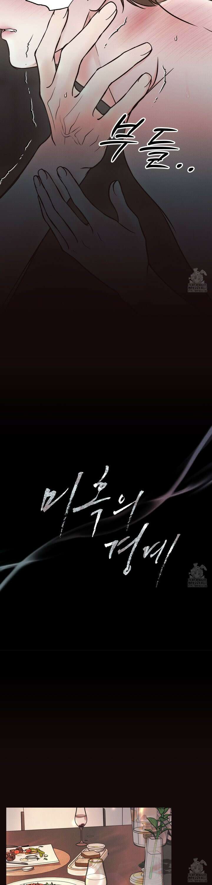 미혹의 경계 8화 9