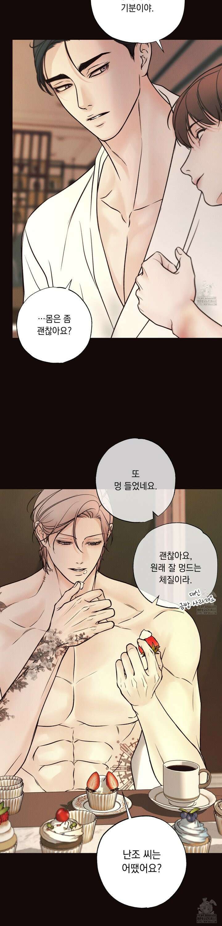 미혹의 경계 8화 11