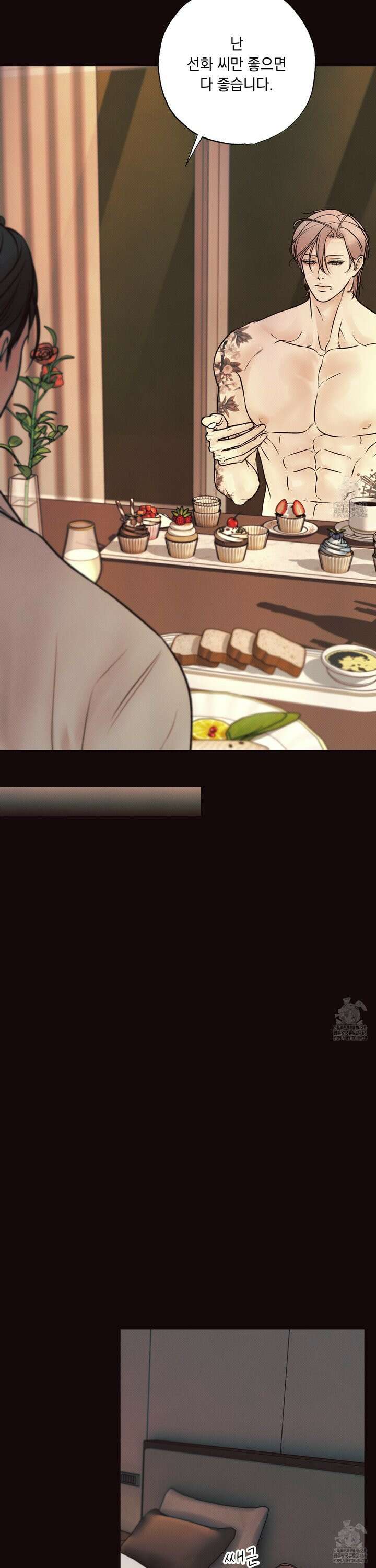 미혹의 경계 8화 13