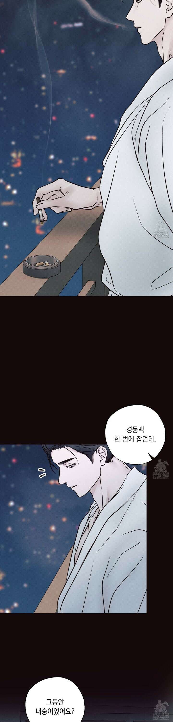 미혹의 경계 8화 16