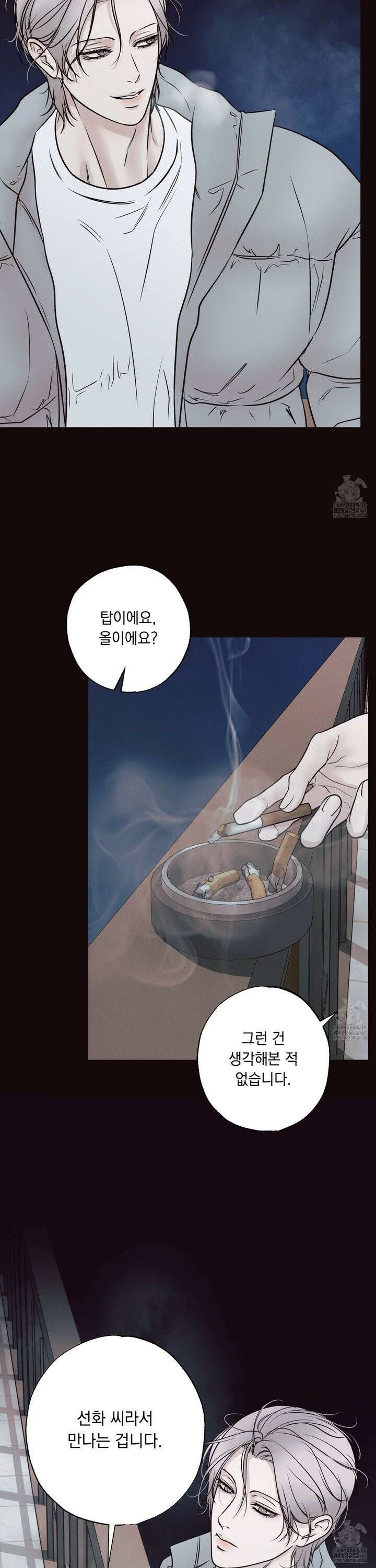 미혹의 경계 8화 19