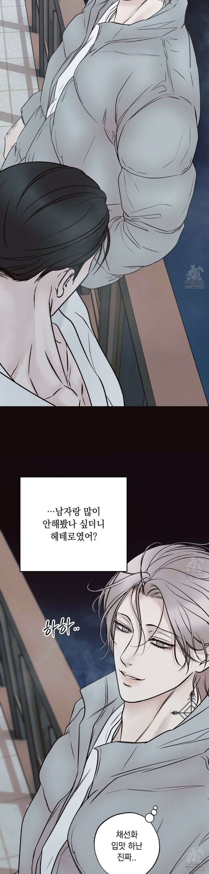 미혹의 경계 8화 20