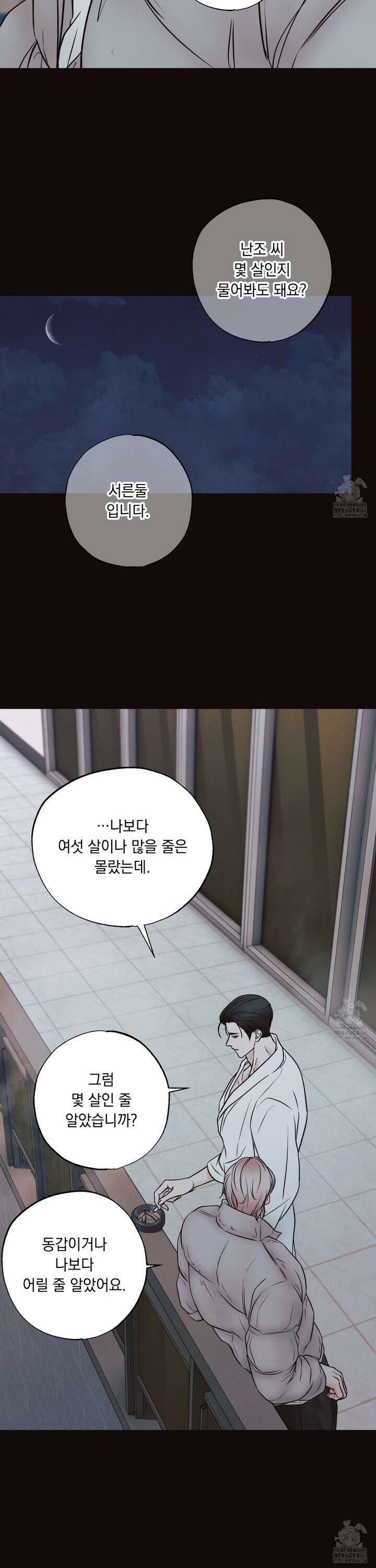 미혹의 경계 8화 21