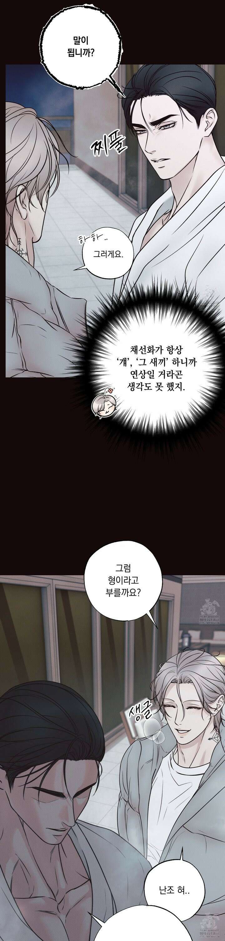 미혹의 경계 8화 22