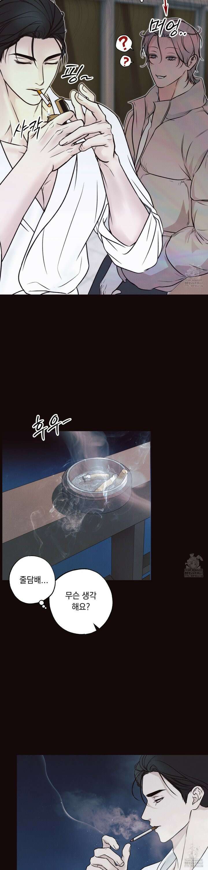 미혹의 경계 8화 24