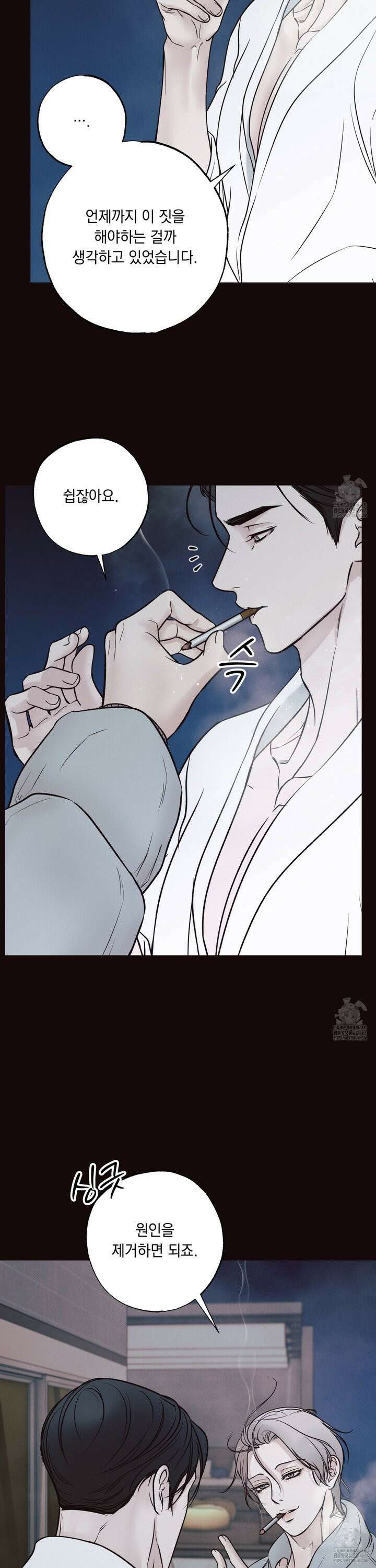 미혹의 경계 8화 25