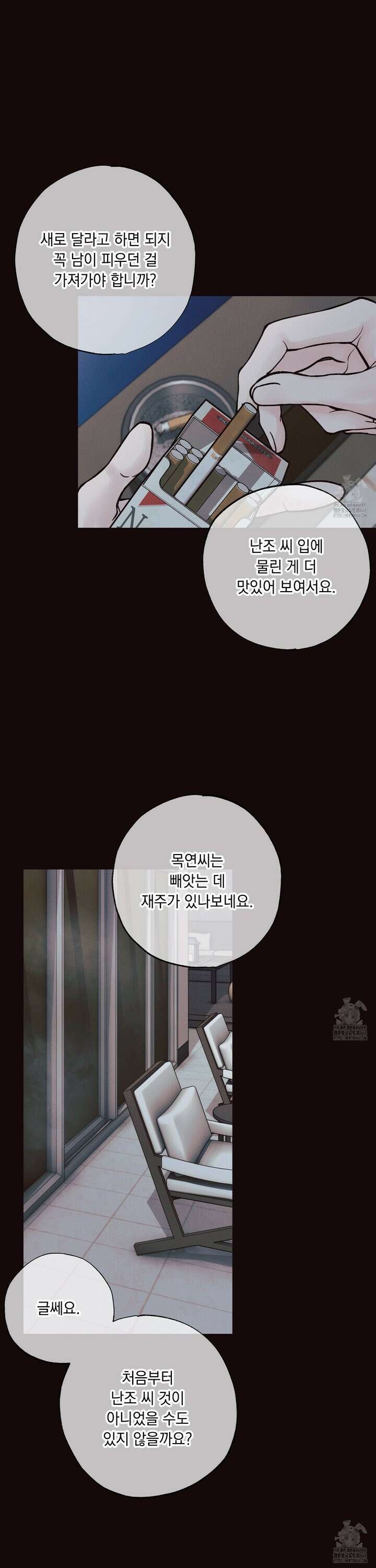 미혹의 경계 8화 27