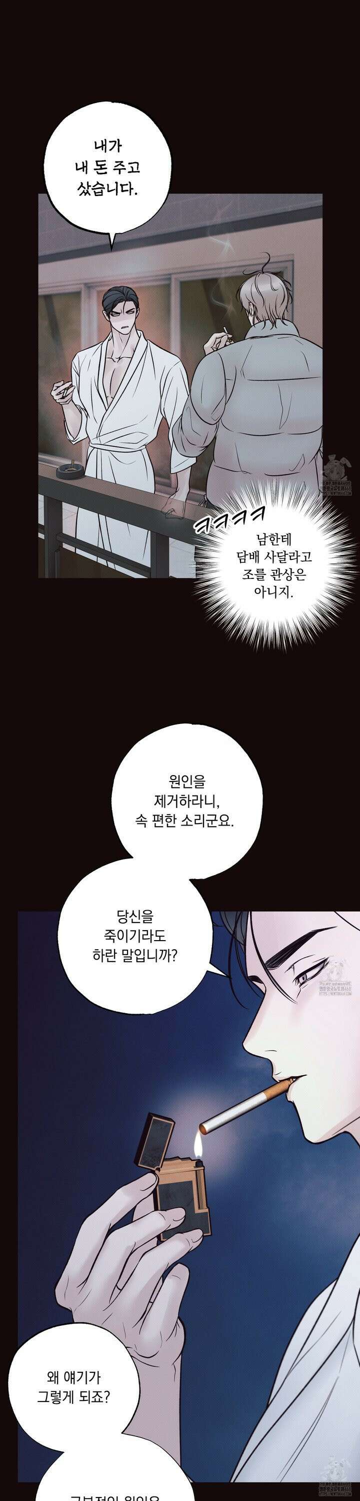 미혹의 경계 8화 28