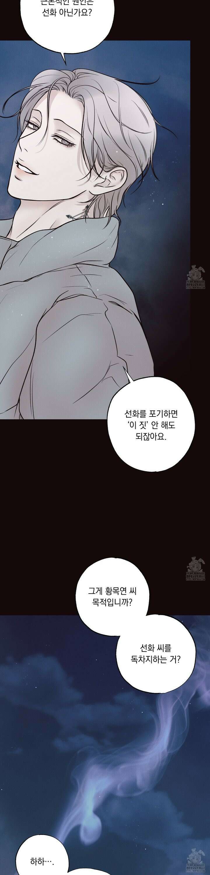 미혹의 경계 8화 29
