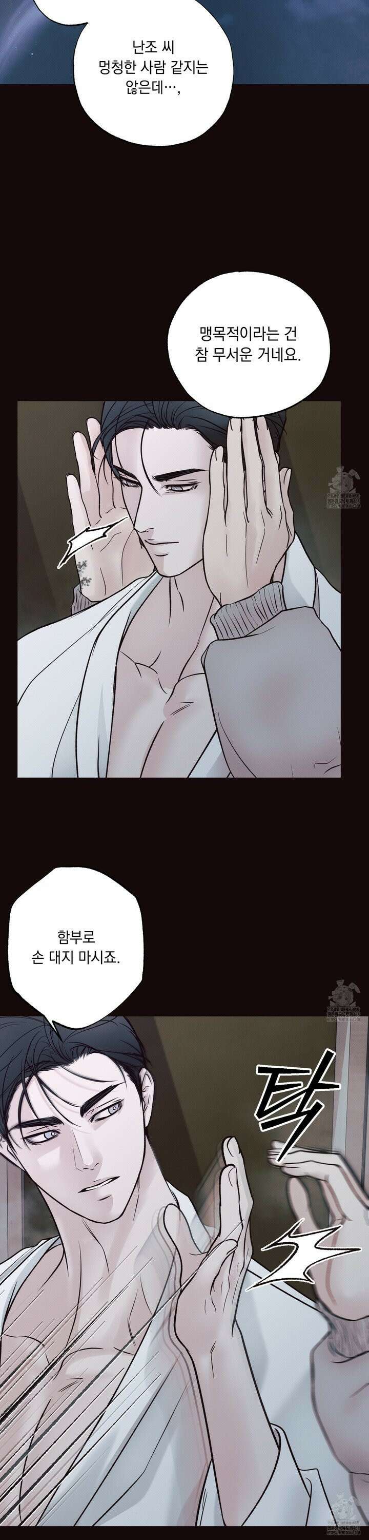 미혹의 경계 8화 30