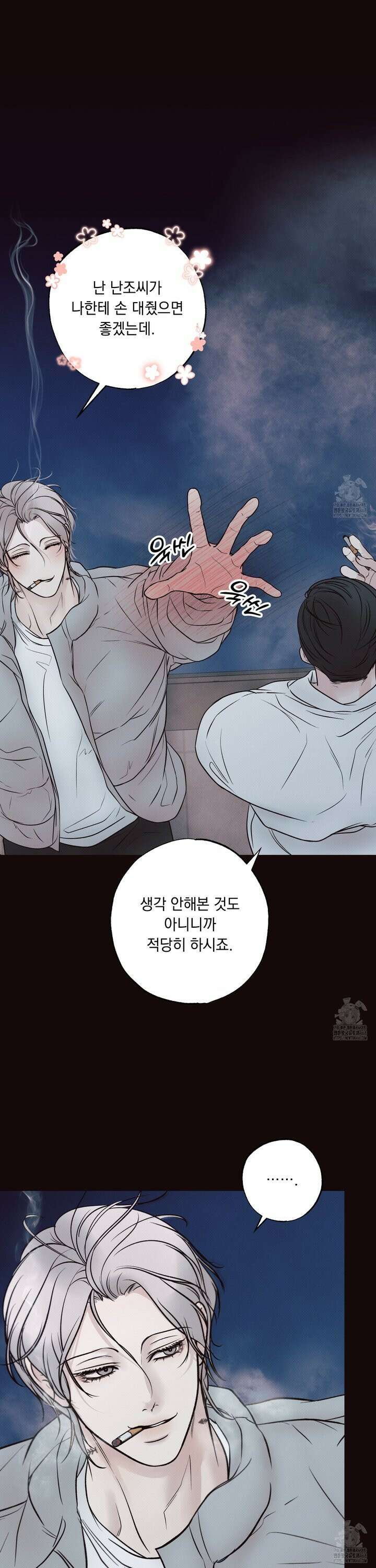 미혹의 경계 8화 31