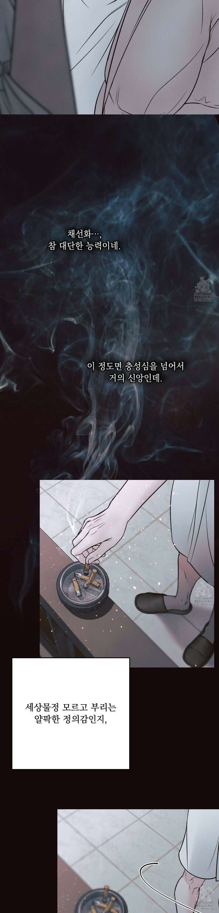 미혹의 경계 8화 34