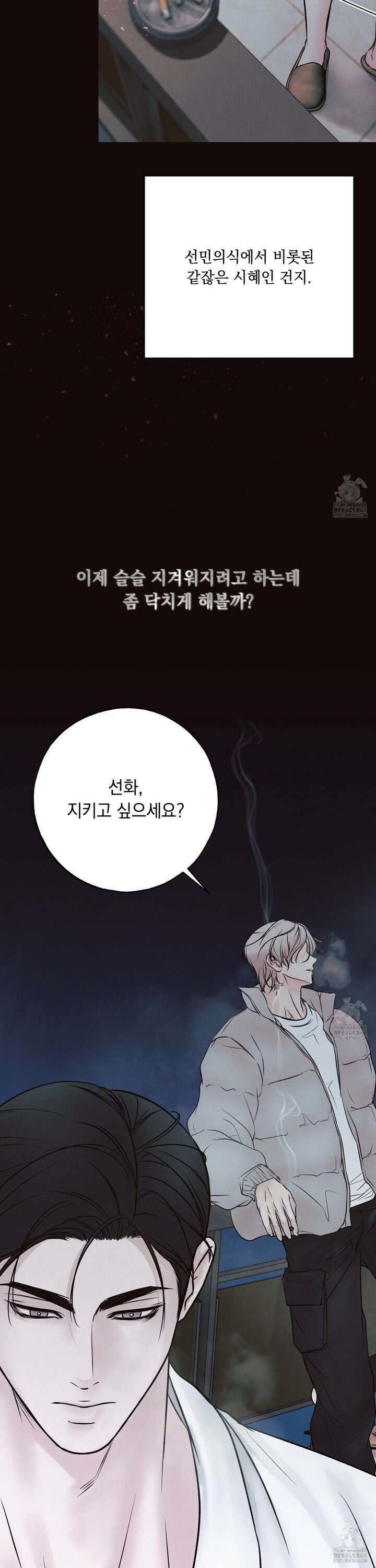 미혹의 경계 8화 35