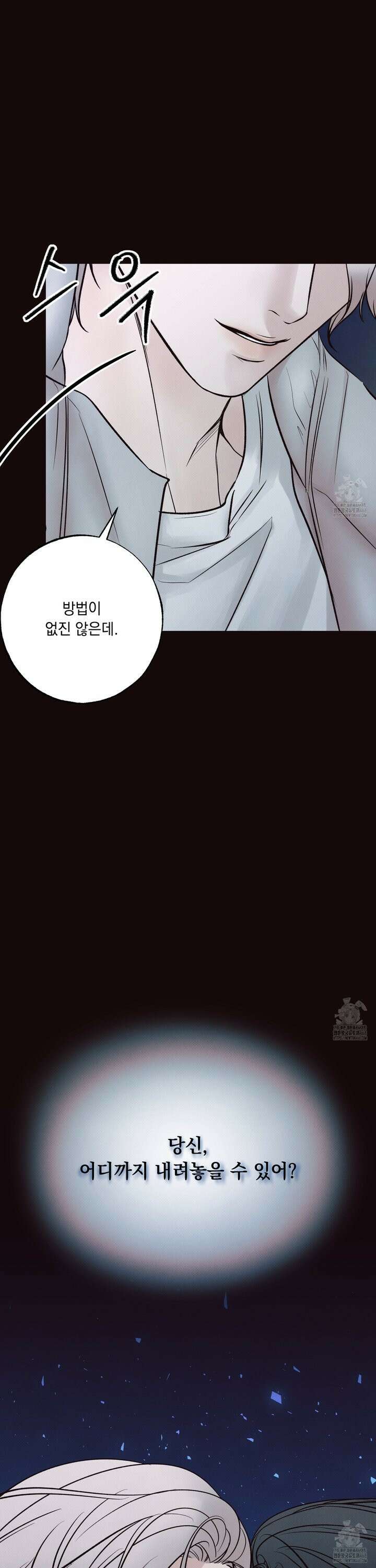 미혹의 경계 8화 37