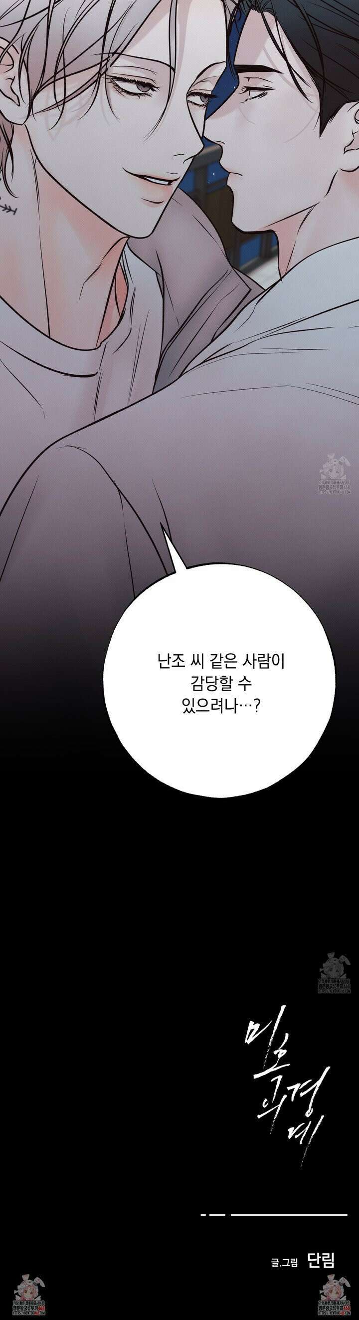 미혹의 경계 8화 38