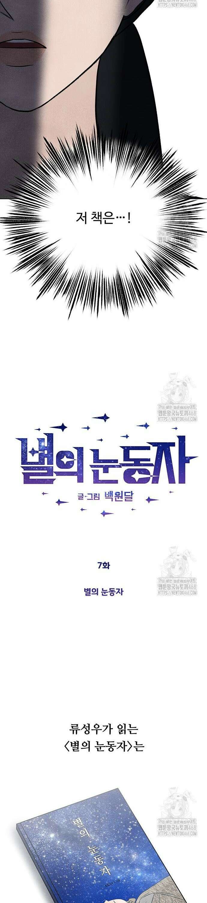 별의 눈동자 07화 별의 눈동자 6
